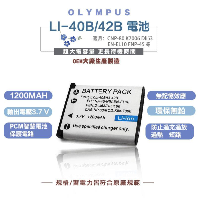 Li-40B Li-42B電池充電器EN-EL10 NP-45 D-Li63 KLIC-7006 保固一年