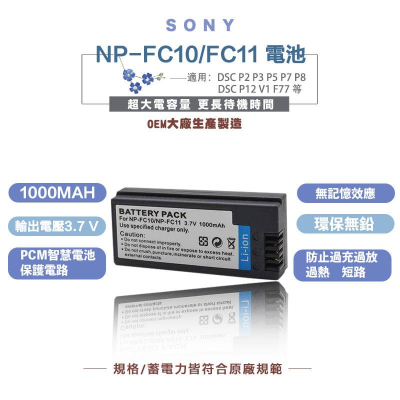 SONY 索尼 NP-FC10 FC11電池 DSC-FX77 DSC-P10L DSC-P9 P8 P2 保固一年