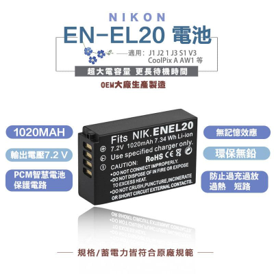 Nikon EN-EL20 電池 充電器 相機電池 ENEL20 雙充 Nikon J1 J2 ONE 保固一年