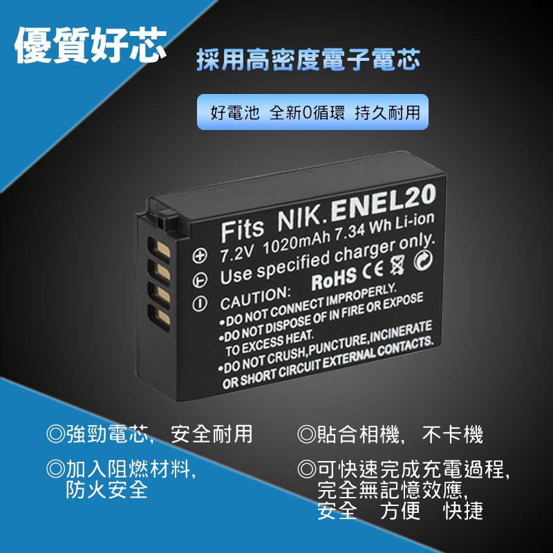 Nikon EN-EL20 電池 充電器 相機電池 ENEL20  雙充 Nikon J1 J2 ONE 保固一年-細節圖4