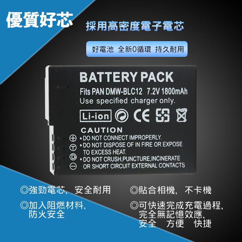 DMW-BLC12E 副廠電池 松下 BP-51V-LUX4 GX8 G85 G5 G7 BP-DC12 保固一年-細節圖4