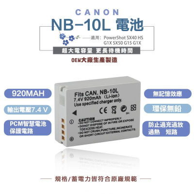 Canon NB-10L 副廠電池 NB10L PowerShot SX40HS G1X G15 高容量