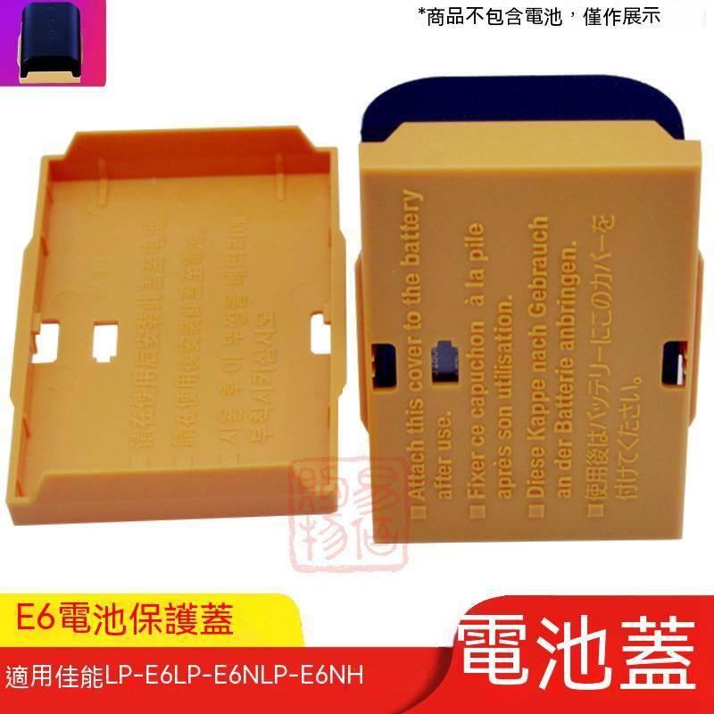 LP-E6  LPE6N 保護套 F550 F770 F970 電池保護蓋-細節圖3