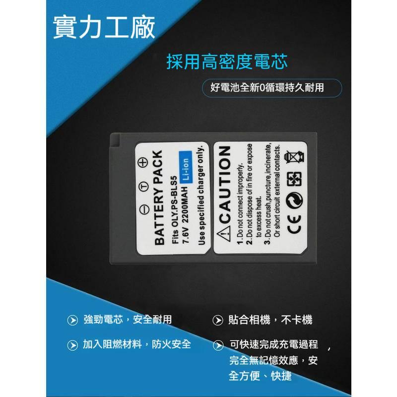 OLYMPUS BLS-5 BLS5電池EPL2 E400 E420 E620 E600 EPL5 保固一年-細節圖3