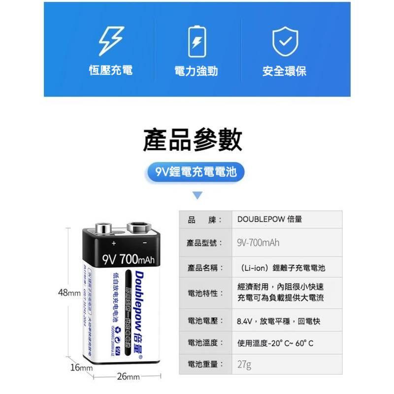 倍量9v電可充電電池套 多功能3號4號通用充電器配 9V大容量-細節圖6