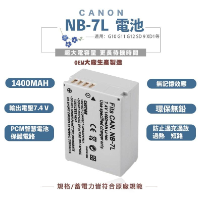 CANON NB-7L NB7L 電池 充電器 PowerShot DX1 HS9G12 G11