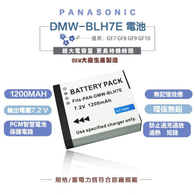 Panasonic 高容量1200MAH BLH7 BLH7E 電池 GF7 GF8 GF9 GF10 相容原廠 全新