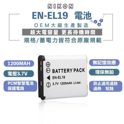 EN-EL19電池適用 NIKON S2500 S3100 S6600 S4100 S6500 S3300