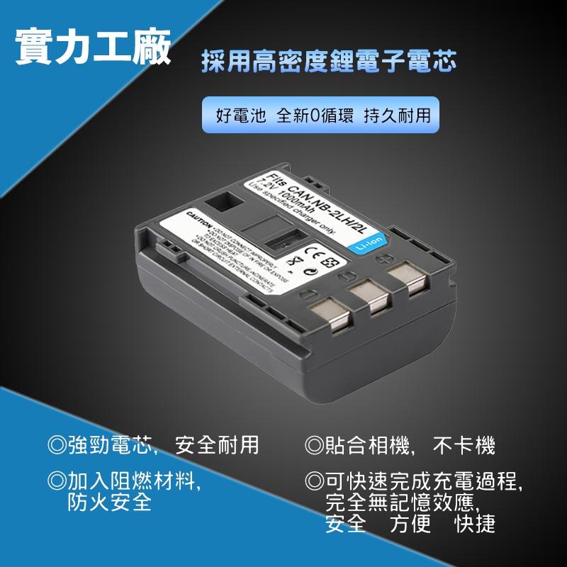 NB-2L 2LH 相機電池 CANON  400D S70 S80 G9   NB2LH S40 S50-細節圖7