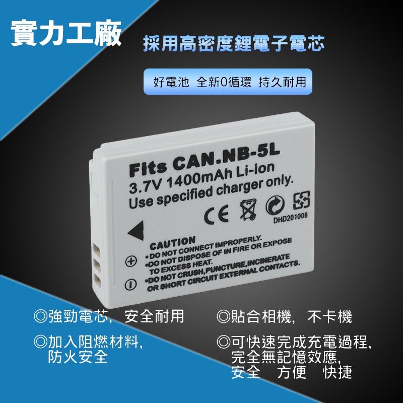 CANON NB-5L NB5L 副廠 S110 S100 IXUS 90 850 860 高容量電池-細節圖6