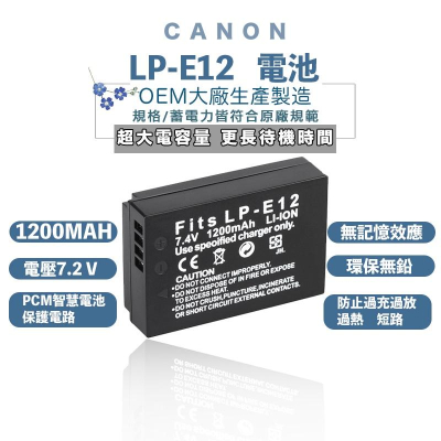 LP-E12 相機電池 CANON EOS M2 M50 M100 M10數碼相機100D單反x7