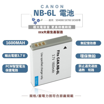 CANON NB6L NB-6L 電池 S90 95 120 D10 D20 SD1200 IS 充電器