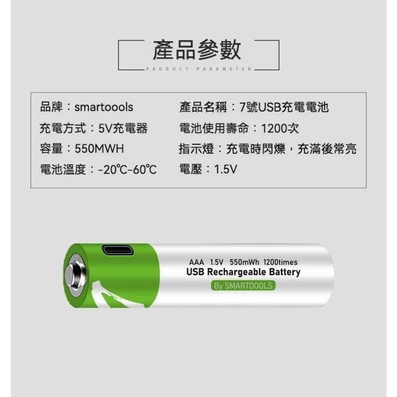 SMARTOOLS TYPE-C 新款 1.5v恆壓 高容量 充電電池 3號 三號電池 鎳氫充電電池-細節圖3