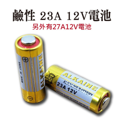 鹼性 23A 12V電池 27A12V電池 (ALKALINE)遙控器.電池 工業包裝電池