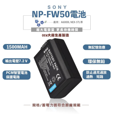 SONY NP-FW50 FW50 電池 充電器 A7 A7S A7R A72 A7R2 A6500 高容量 保固一年