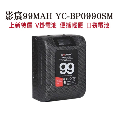 影宸口袋電池 99MAH YC-BP0990SM 小個子V掛 V LOCK 便攜輕便 帶液晶螢幕