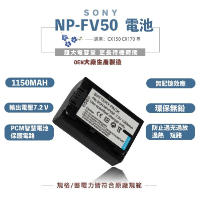 索尼NP-FV50電池 數碼相機高容電池 兼容FV70 FV100電池