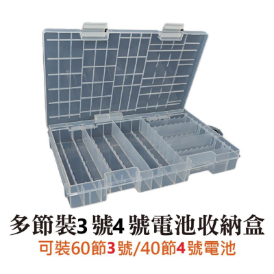 ️電池收納盒 多節裝3號4號電池收納盒 14500/10440透明整理盒 電池盒 充電電池 儲存盒 收納盒