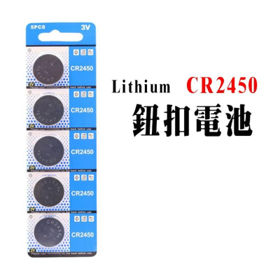 CR2450　鈕扣電池　3v遙控器　鑰匙　電子體重秤電池