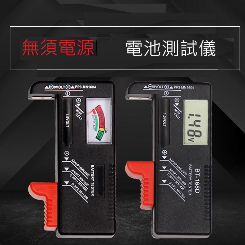 指針式 電池容量測試儀 電池測試儀 電量測試器數顯式  可檢測 1/2/3/4號 電池 9V 方型電池-細節圖2