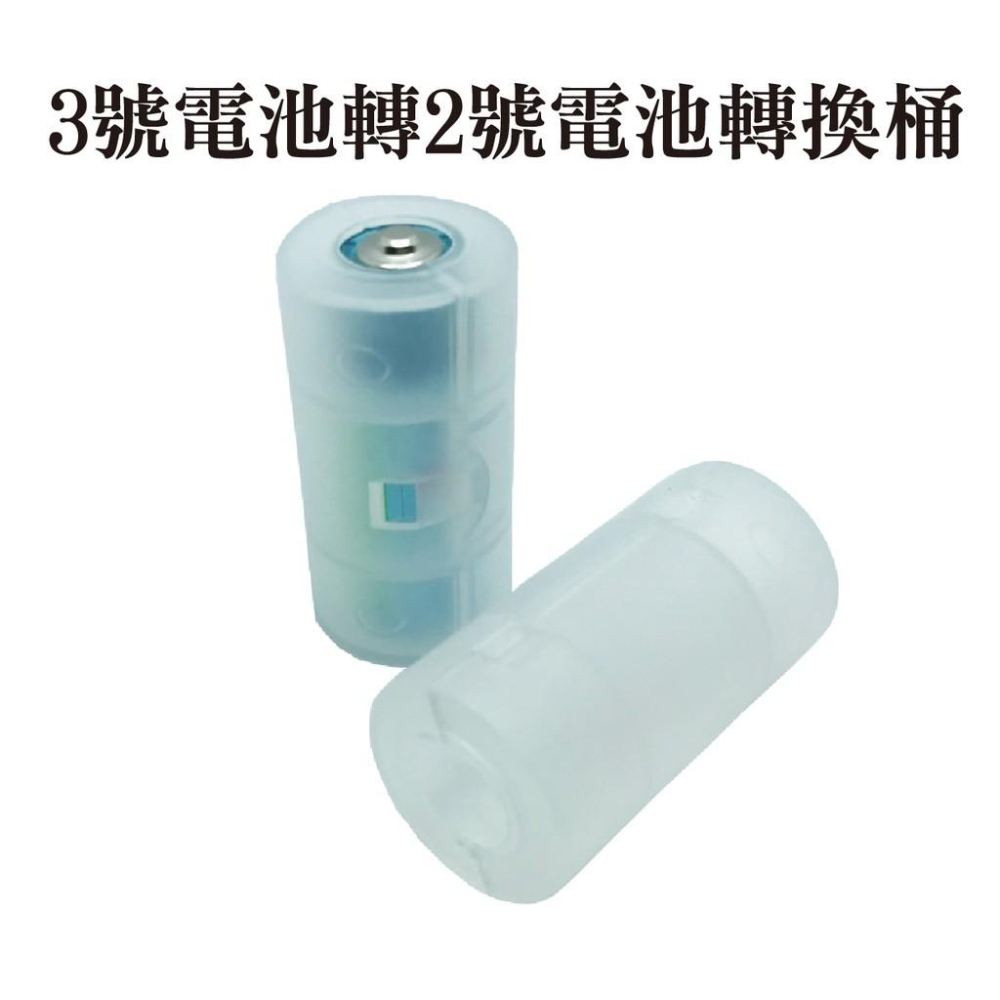 3號電池轉1號電池轉換桶 3號充電電池 3號電池轉2號 4號電池轉3號 電池轉換筒 電池轉換器-細節圖7