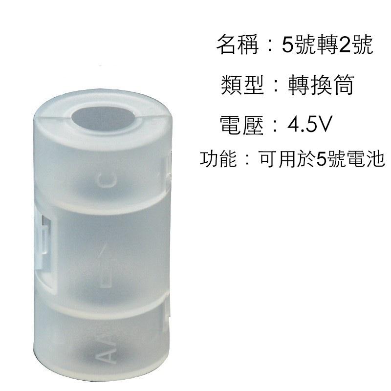 3號電池轉1號電池轉換桶 3號充電電池 3號電池轉2號 4號電池轉3號 電池轉換筒 電池轉換器-細節圖8