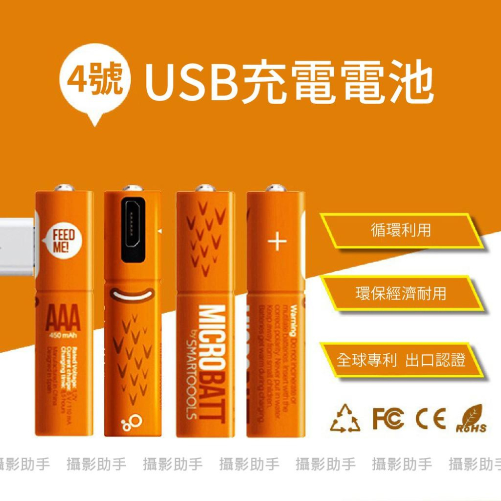 SMARTOOOLS USB 充電電池 鎳氫電池 三號電池 四號電池 3號電池 4號電池 低自放電池-細節圖4