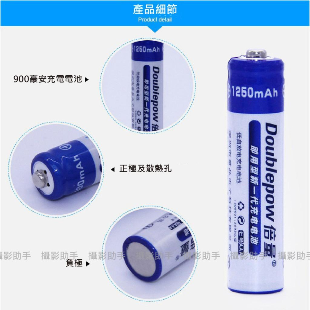 4號充電電池 低自放充電電池 AAA／4號 1250MAH 快充循環充電電池 四號電池 充電電池 電池-細節圖5