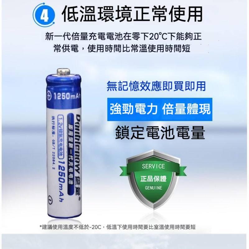 4號充電電池 低自放充電電池 AAA／4號 1250MAH 快充循環充電電池 四號電池 充電電池 電池-細節圖8