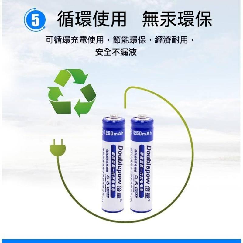 4號充電電池 低自放充電電池 AAA／4號 1250MAH 快充循環充電電池 四號電池 充電電池 電池-細節圖9