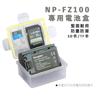 KINGMA電池盒 SD卡收纳盒 SONY FZ100