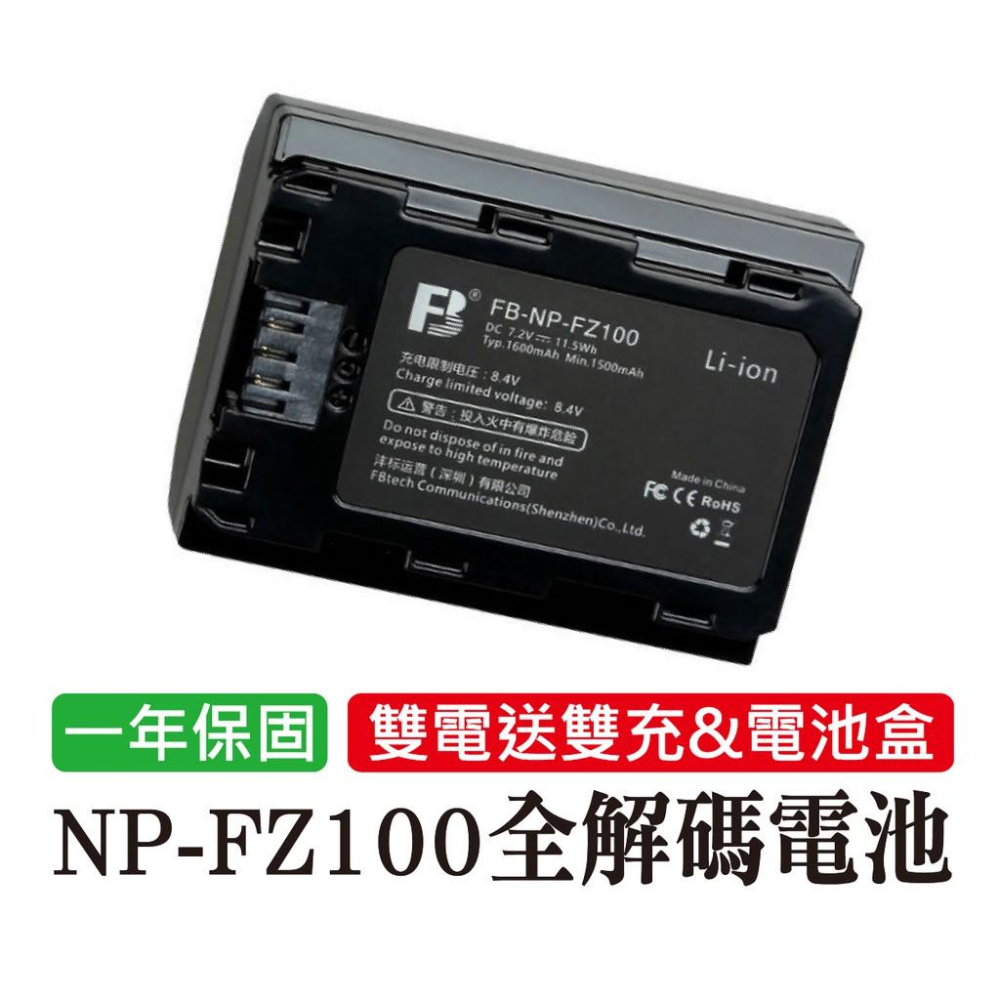 NP-FZ100全解碼電池 適用a9/a7/r3-細節圖4