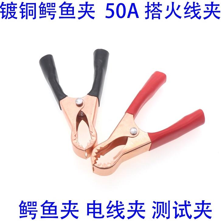 50A 鍍銅鱷魚夾 測試夾 快速夾 充電夾 電源夾 鱷魚夾 帶齒電瓶夾充電夾 電源線夾 8CM-細節圖3
