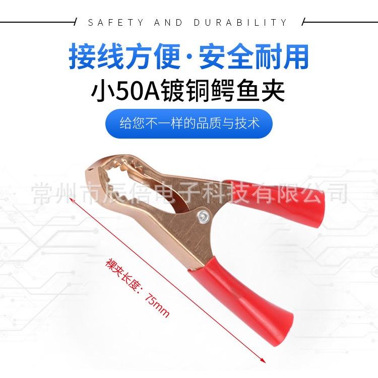 50A 鍍銅鱷魚夾 測試夾 快速夾 充電夾 電源夾 鱷魚夾 帶齒電瓶夾充電夾 電源線夾 8CM-細節圖9