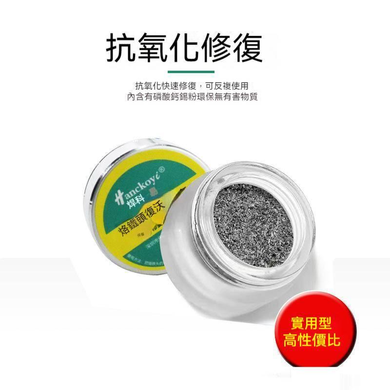 現貨 烙鐵頭復活膏 烙鐵頭修復焊膏 烙鐵頭氧化 烙鐵頭清潔 清潔烙鐵頭氧化層-細節圖2