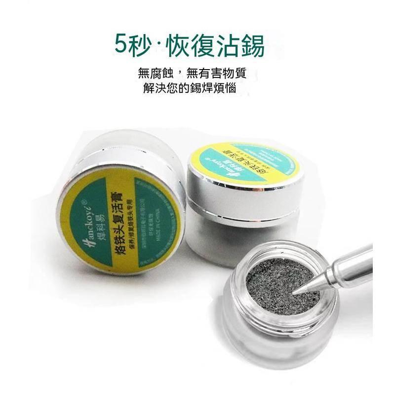 現貨 烙鐵頭復活膏 烙鐵頭修復焊膏 烙鐵頭氧化 烙鐵頭清潔 清潔烙鐵頭氧化層-細節圖6