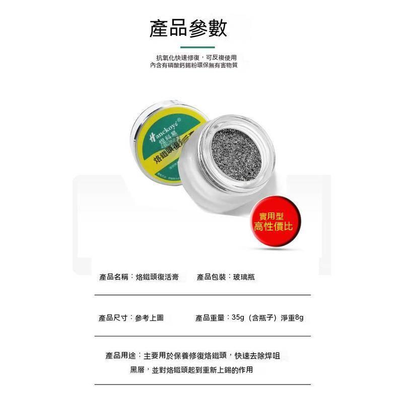 現貨 烙鐵頭復活膏 烙鐵頭修復焊膏 烙鐵頭氧化 烙鐵頭清潔 清潔烙鐵頭氧化層-細節圖7