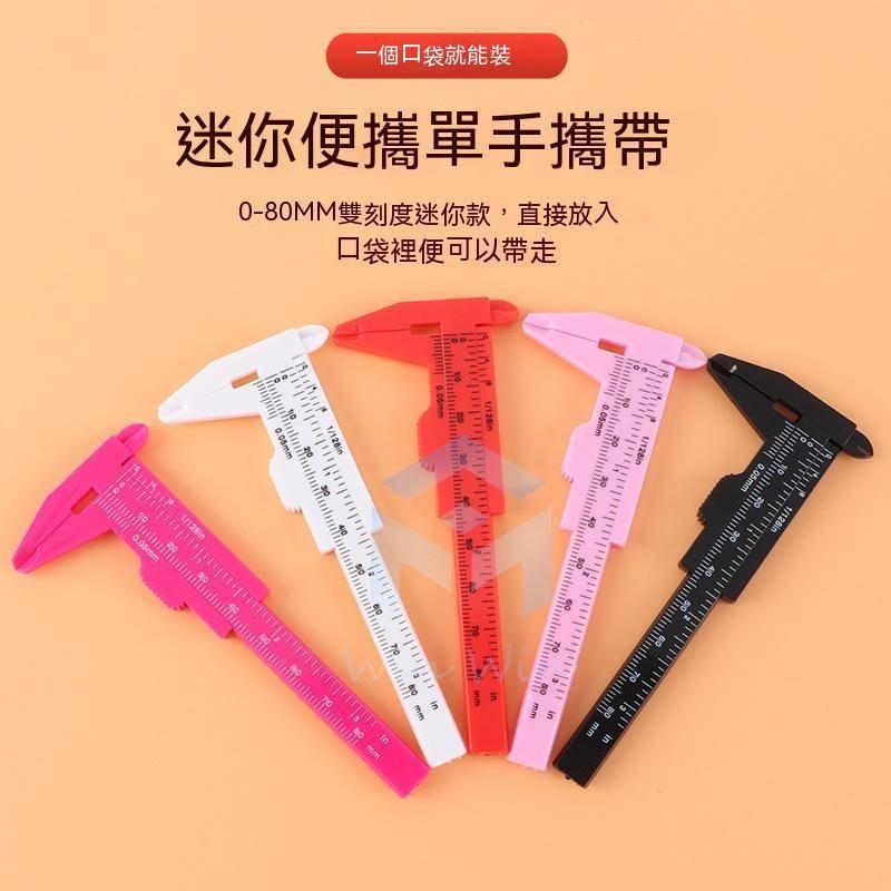 塑膠游標卡尺 80mm 150mm 迷你 隨機出色 雙刻度 塑膠卡尺 卡尺 游標尺 標卡尺 量尺-細節圖5