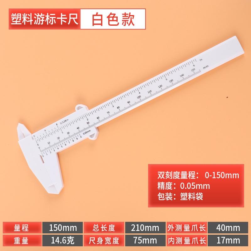 塑膠游標卡尺 80mm 150mm 迷你 隨機出色 雙刻度 塑膠卡尺 卡尺 游標尺 標卡尺 量尺-細節圖6