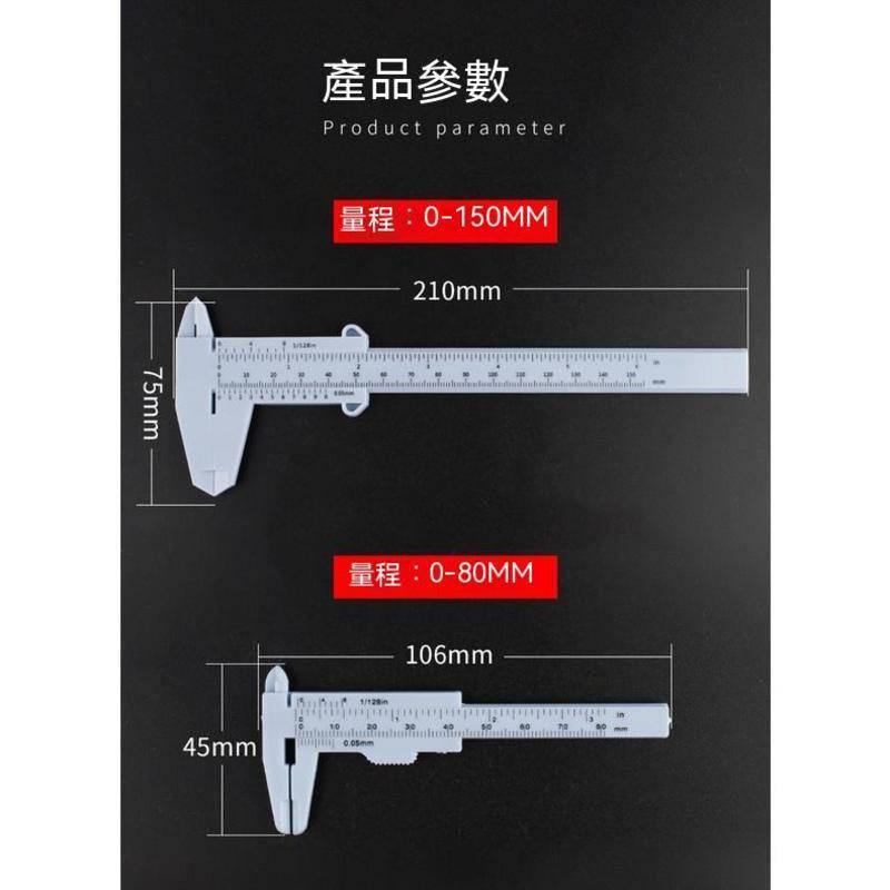 塑膠游標卡尺 80mm 150mm 迷你 隨機出色 雙刻度 塑膠卡尺 卡尺 游標尺 標卡尺 量尺-細節圖8