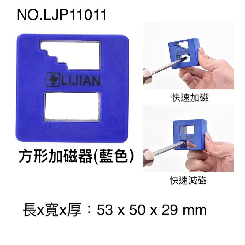 加磁器 消磁器 螺絲起子 充磁 消磁 加磁 減磁器 加磁器 減磁器 加磁器 螺絲起子充磁器  必備維修工具-細節圖7