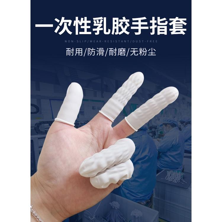 乳膠手指套 一次性防靜電防滑指套 白色指套 一次性乳膠手指套 加厚橡膠 防滑 勞保 美容甲 紋繡手指套-細節圖7