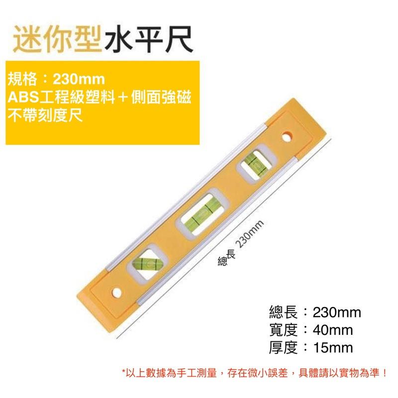 魚雷式 帶磁鐵條 水平尺 簡易 家用 水平儀 測水平 攜帶式 小型 迷你 水平尺 水平泡-細節圖9