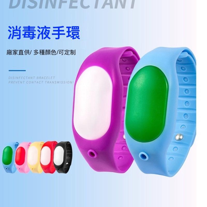 抗菌手環 酒精手環 隨身手環 防疫 抗菌隨身手環 洗手液手環 腕帶式 可裝酒精 洗手乳 防疫-細節圖5