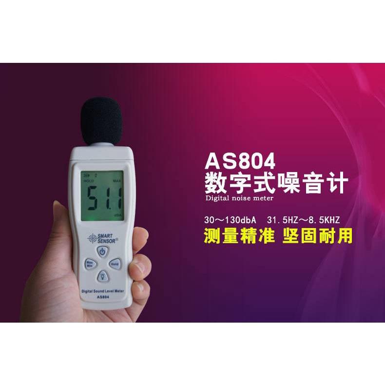 希玛 AS804 高精度迷你噪音計 分貝計 分貝儀 噪音儀 送電池 開發票 CE認證-細節圖7