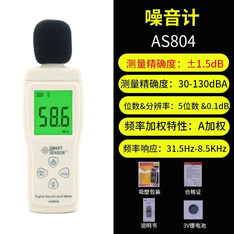 希玛 AS804 高精度迷你噪音計 分貝計 分貝儀 噪音儀 送電池 開發票 CE認證-細節圖8