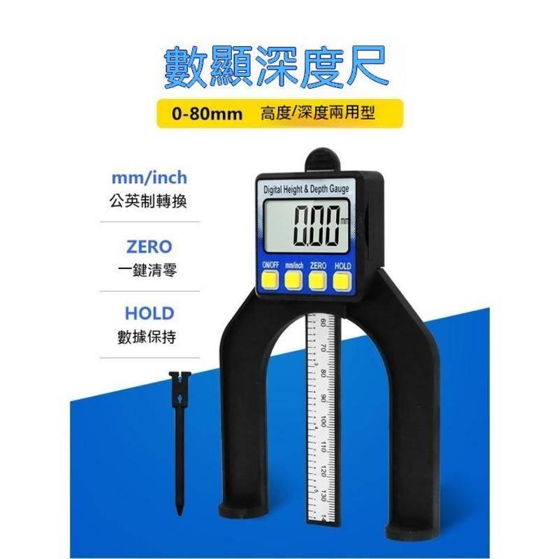 數顯木工台鋸高度尺 0-80mm深度尺 高度 深度量具 深度測量尺 磁性 電子深度測量儀 鑽孔深度計-細節圖3
