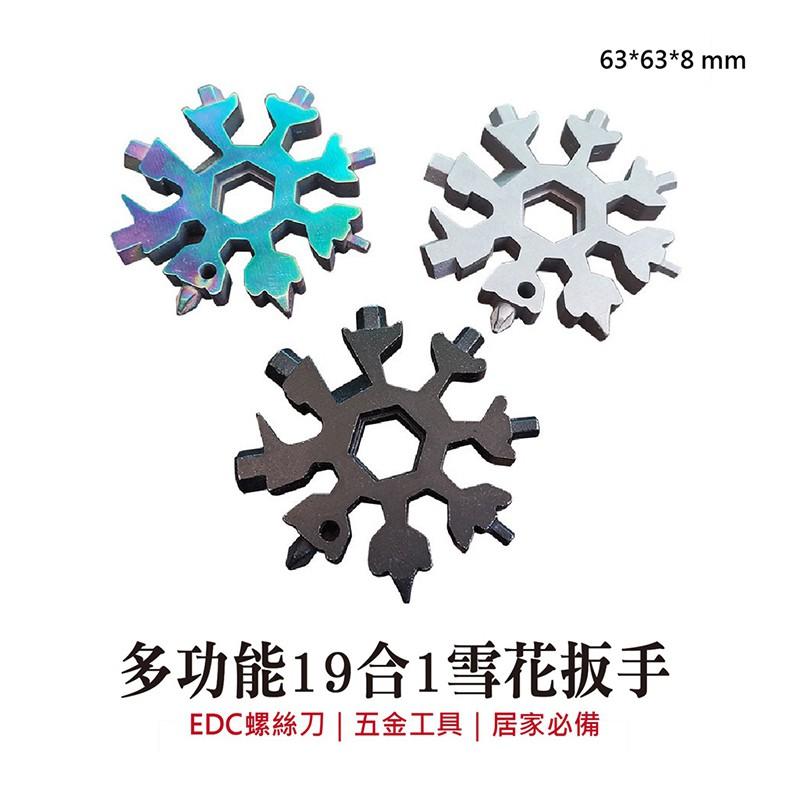 扳手  萬能扳手 19合1 戶外雪花扳手 多功能組合工具 EDC螺絲刀 軍刀卡萬能扳手-細節圖3