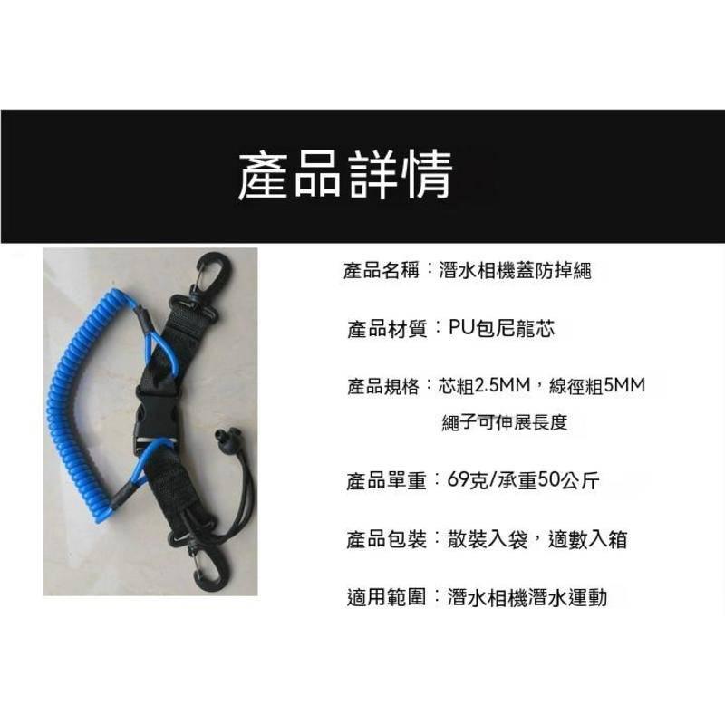 潛水防丟繩 相機防丟繩 潛水QQ繩 彈簧扣 彈性連接扣 相機扣 防丟繩 失手繩 不鏽鋼彈力扣-細節圖4