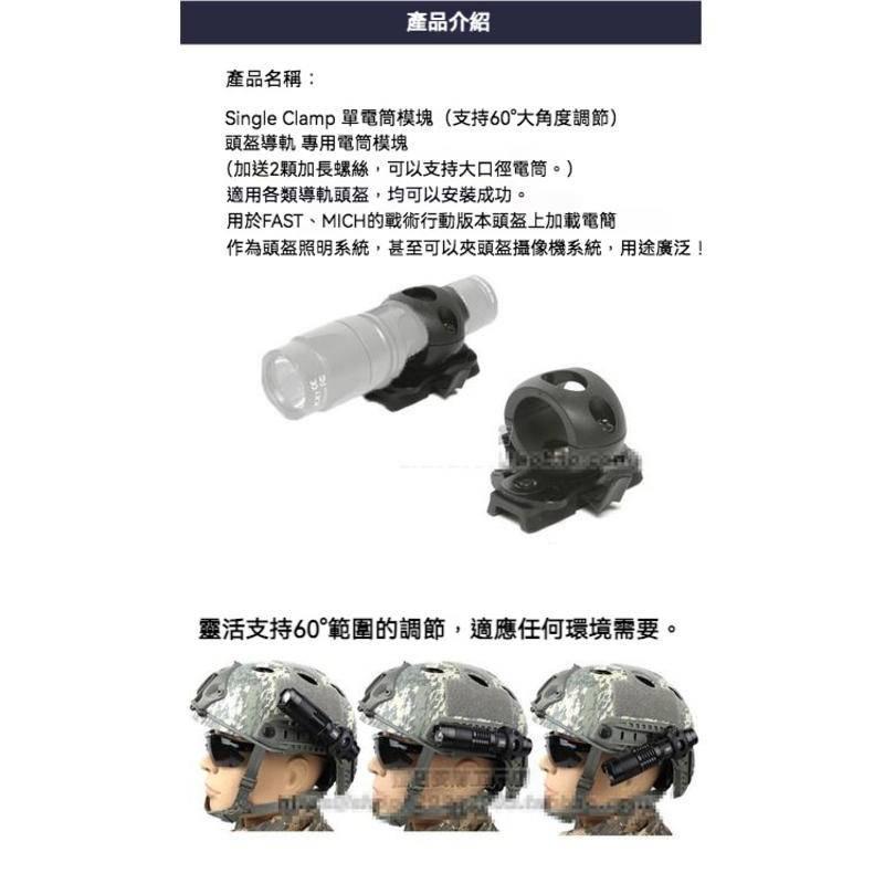 FAST戶外戰術頭盔導軌配件 電筒夾具 支架 Q5電筒MICH IBH盔導軌附件-細節圖7